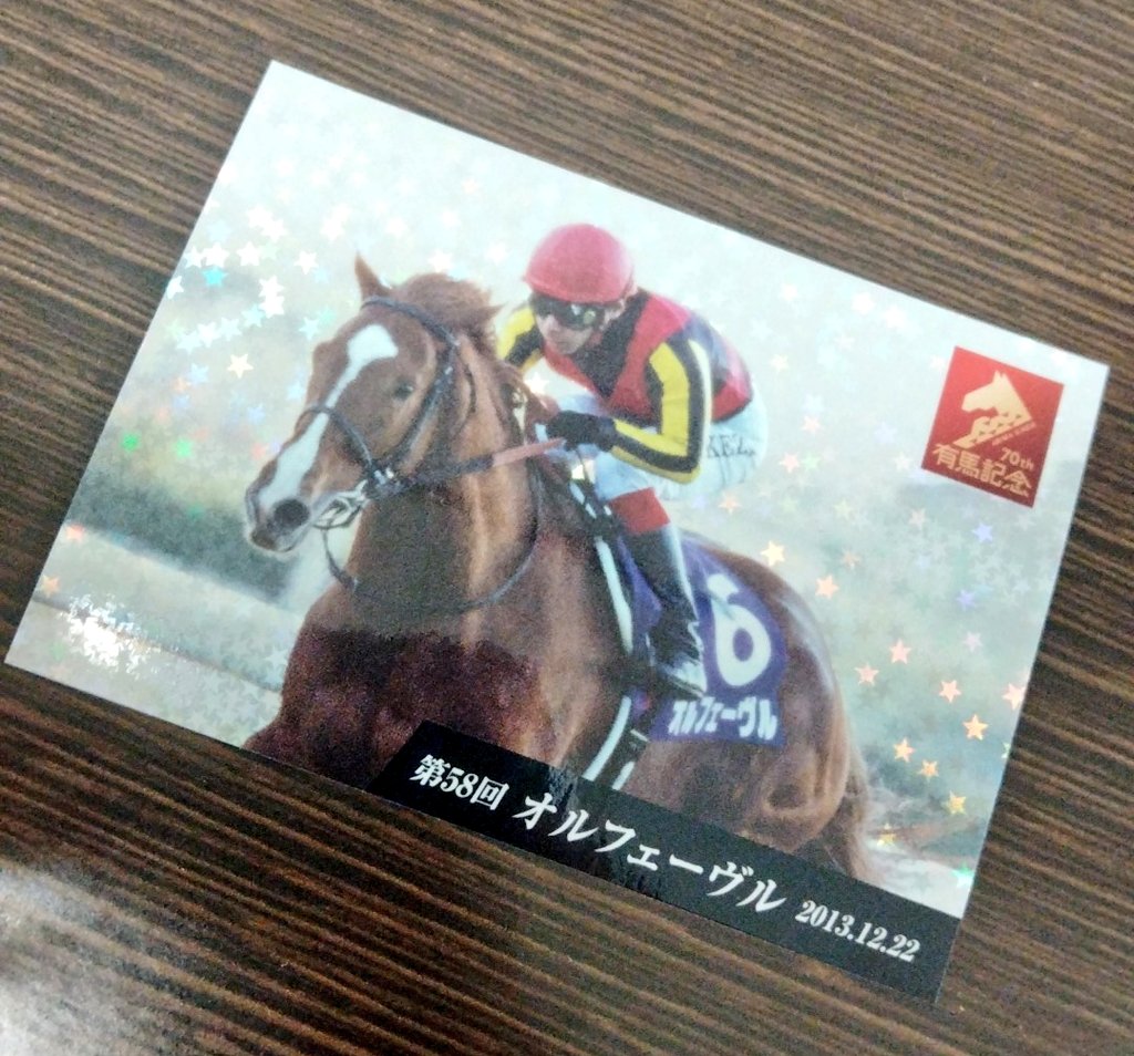 中山競馬場のインスタフォローで有馬記念ステッカーの配布しており
