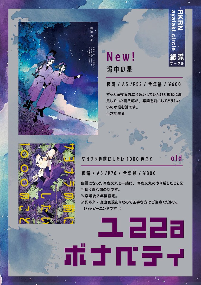 12/21 忍FES.34 】お品書き ⁑西4ユ22a ボナペティ⁑ 綾滝新刊と既刊1種