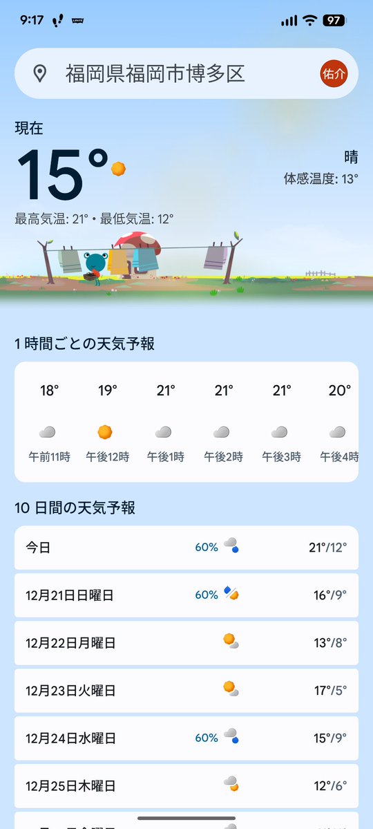 Post by マダオ𝕏＠ちゃひろ on X: え？21℃！？