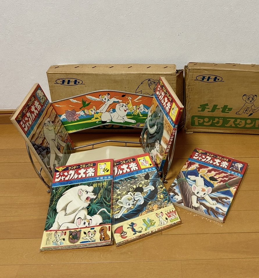 ジャングル大帝 ヤングスタンド #ビッグX 本立て（1960年代） チトセの