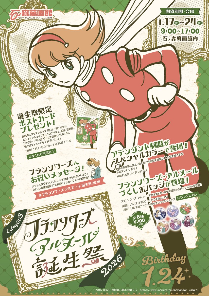 石ノ森萬画館　下敷き　石ノ森章太郎 石ノ森萬画館 下敷き 石ノ森章太郎 石ノ森萬画館 下敷き 石ノ森章太郎