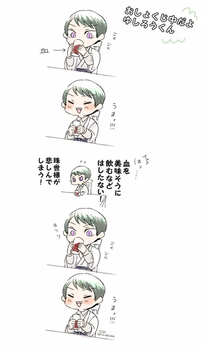 血を飲む愈 