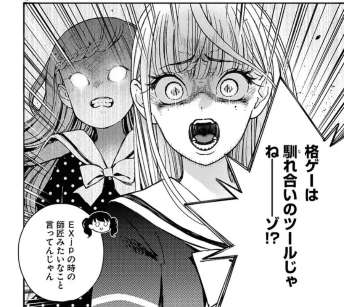 最近何個か格ゲー漫画読んでるけどこういうのめちゃ好き