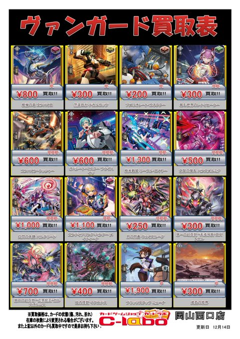 ヴァンガード　まとめ売り【4182 🎉TSUTAYA弘前店ヴァンガード強化買取情報🎉 最新弾『冥淵葬空』収録