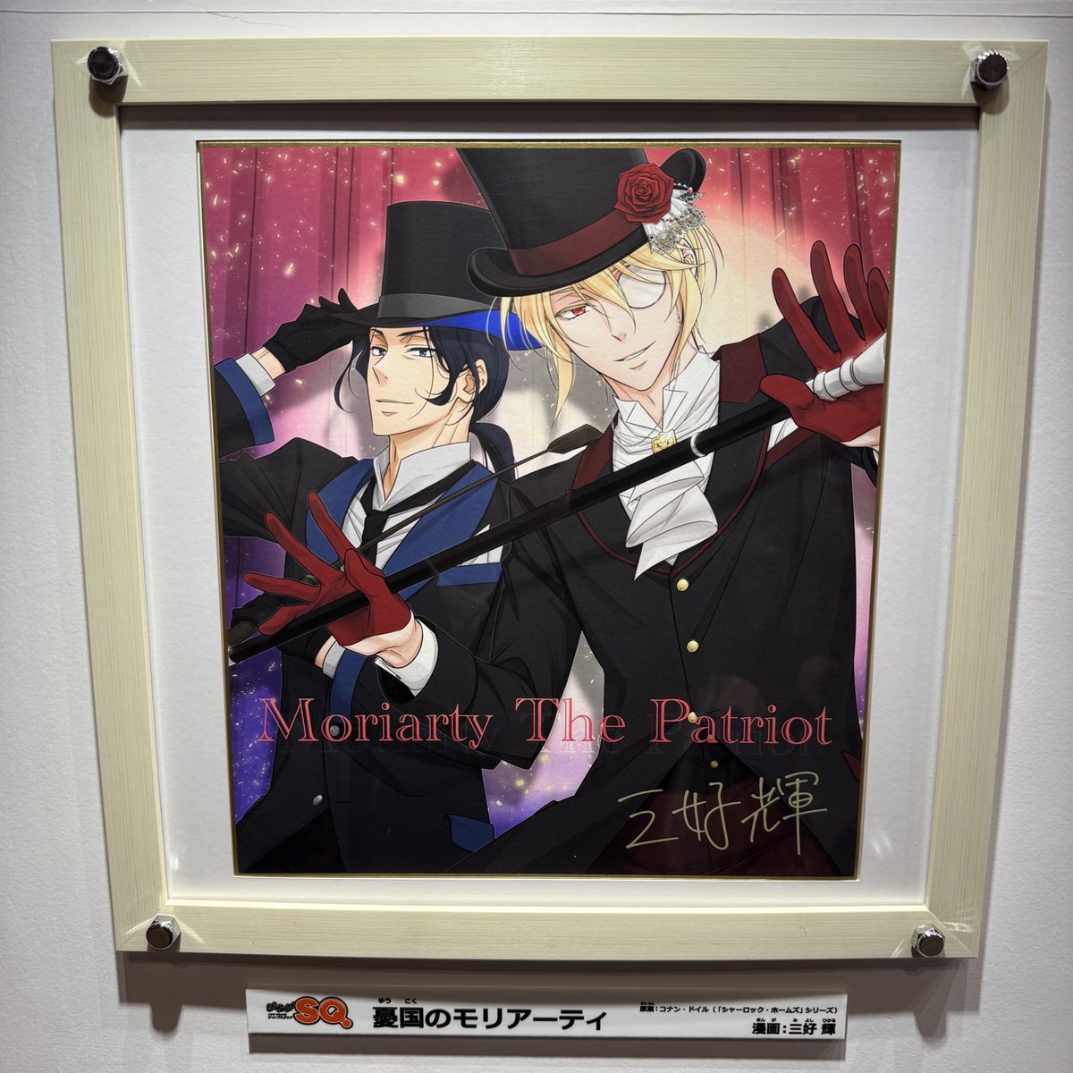 美しい…😭😭 #憂国のモリアーティ #ジャンプフェスタ