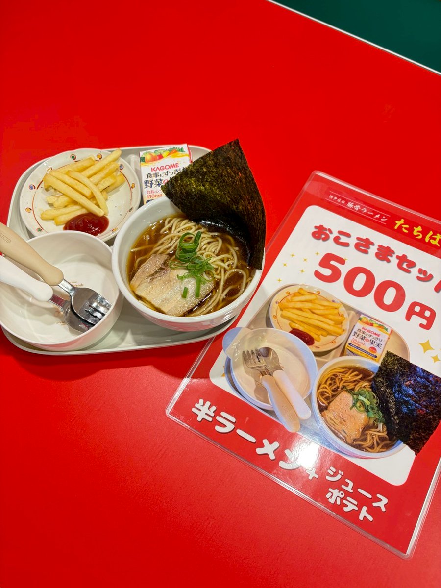 お子様も大満足！お子様セット🍜 ​パパ・ママに嬉しいお知らせ✨ 当店