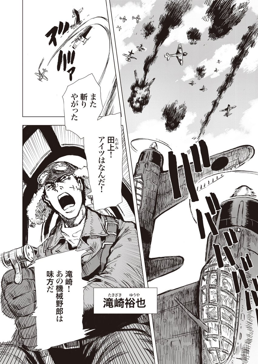 【機械化人間戦記】1話『飛行人のうた#1』
1/3 