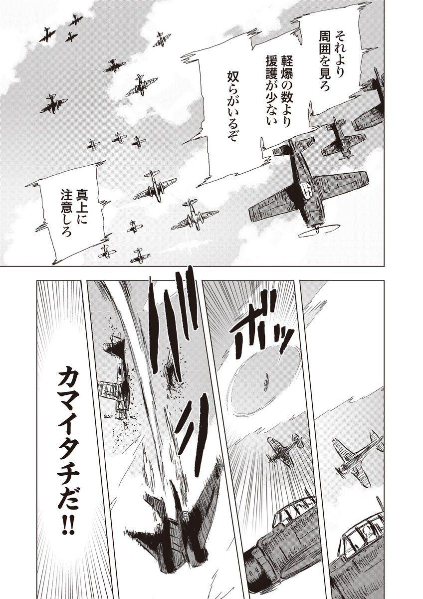【機械化人間戦記】1話『飛行人のうた#1』
1/3 