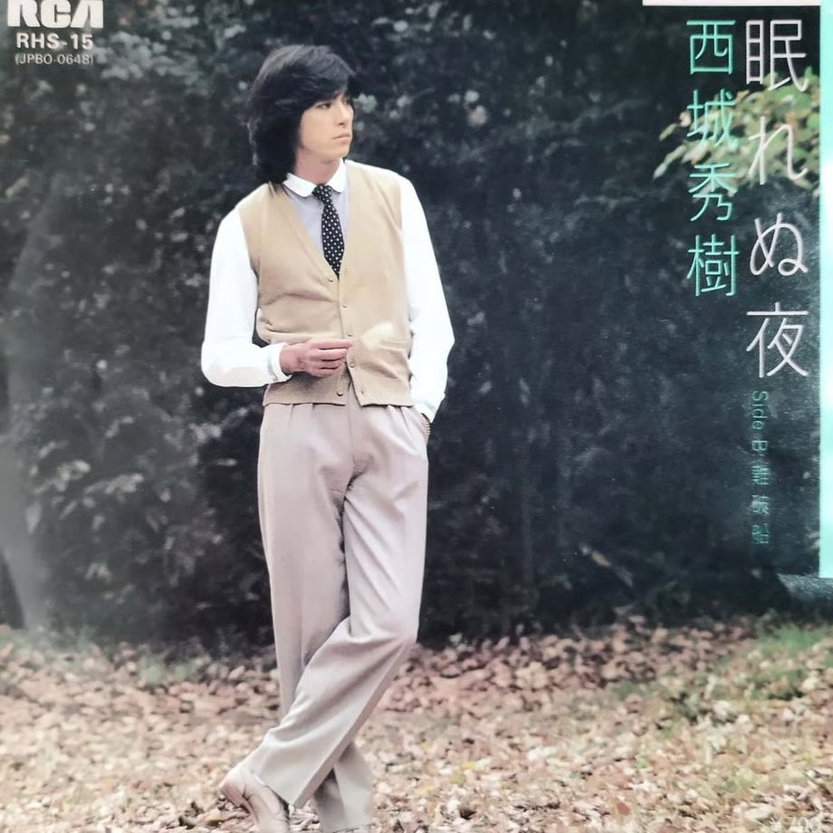 眠れぬ夜」を初めて聴いたのは、西城秀樹の1980年12月16日にリリース