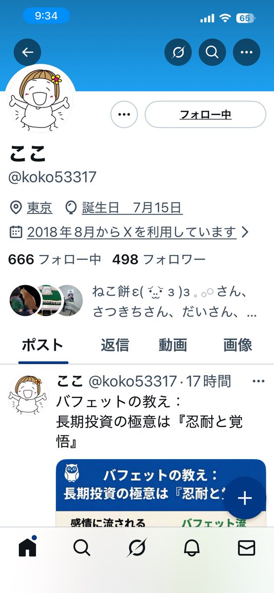 ここ (@koko53317q) / Posts / X