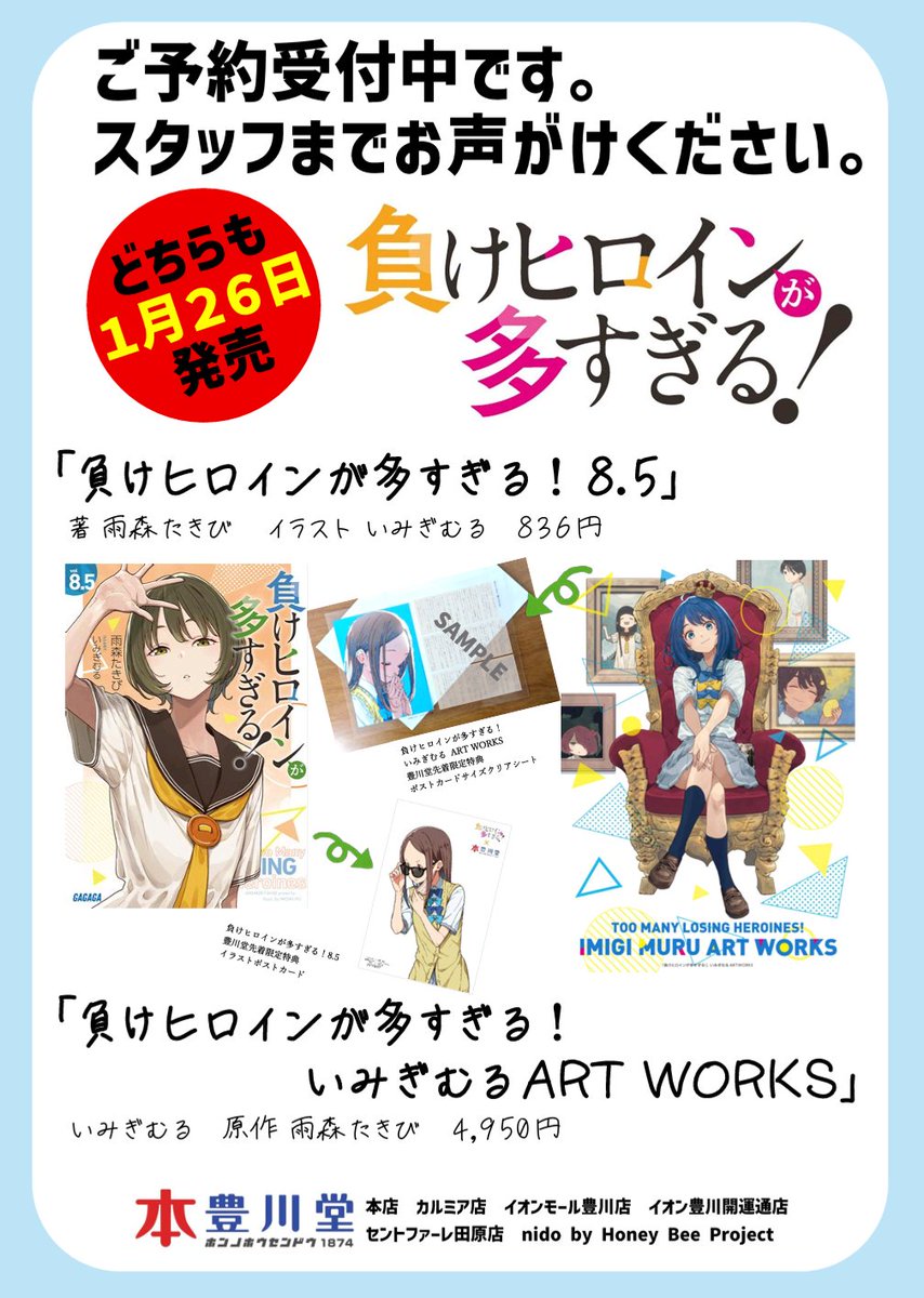 負けヒロインが多すぎる! コラボカード 本の豊川堂　特典直筆サイン4種 本の豊川堂 (@housendou_1874) / Posts / X