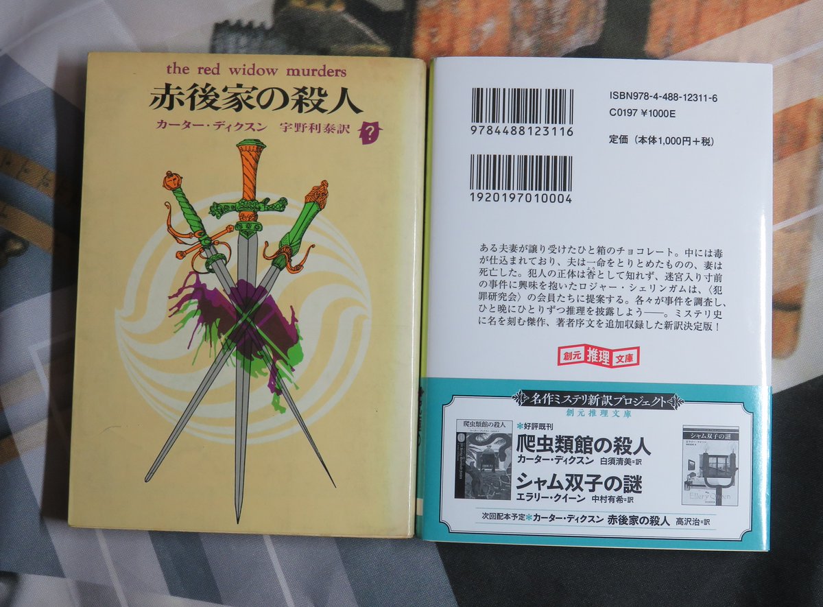 【除籍本】月神降臨／マーゴット・アドラー 国書刊行会 ペイガニズム 品切れ 毒チョコ』の帯裏に載った近刊予告、カーター・ディクスン『赤後家の