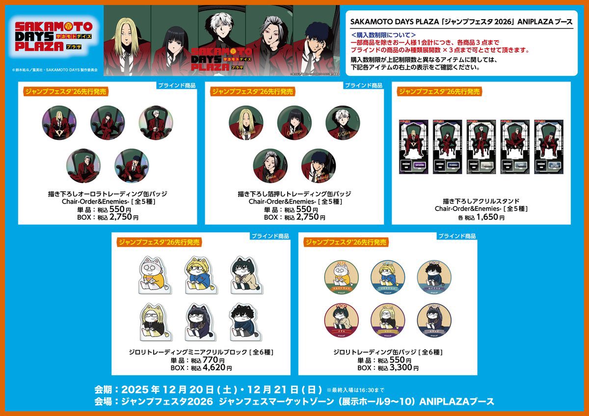 ◇ジャンプフェスタ2026会場◇ 12/20-12/21 ジャンプフェスタ2026会場