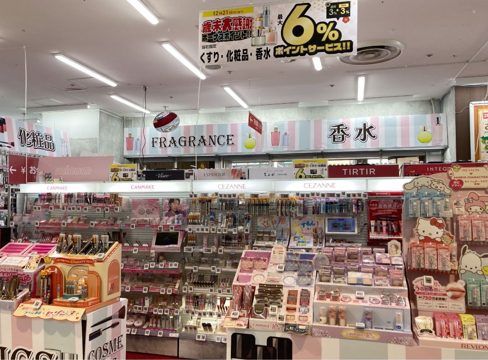 2階 #お薬・日用品】 📢12月21日まで 当社指定のくすり、化粧品、香水