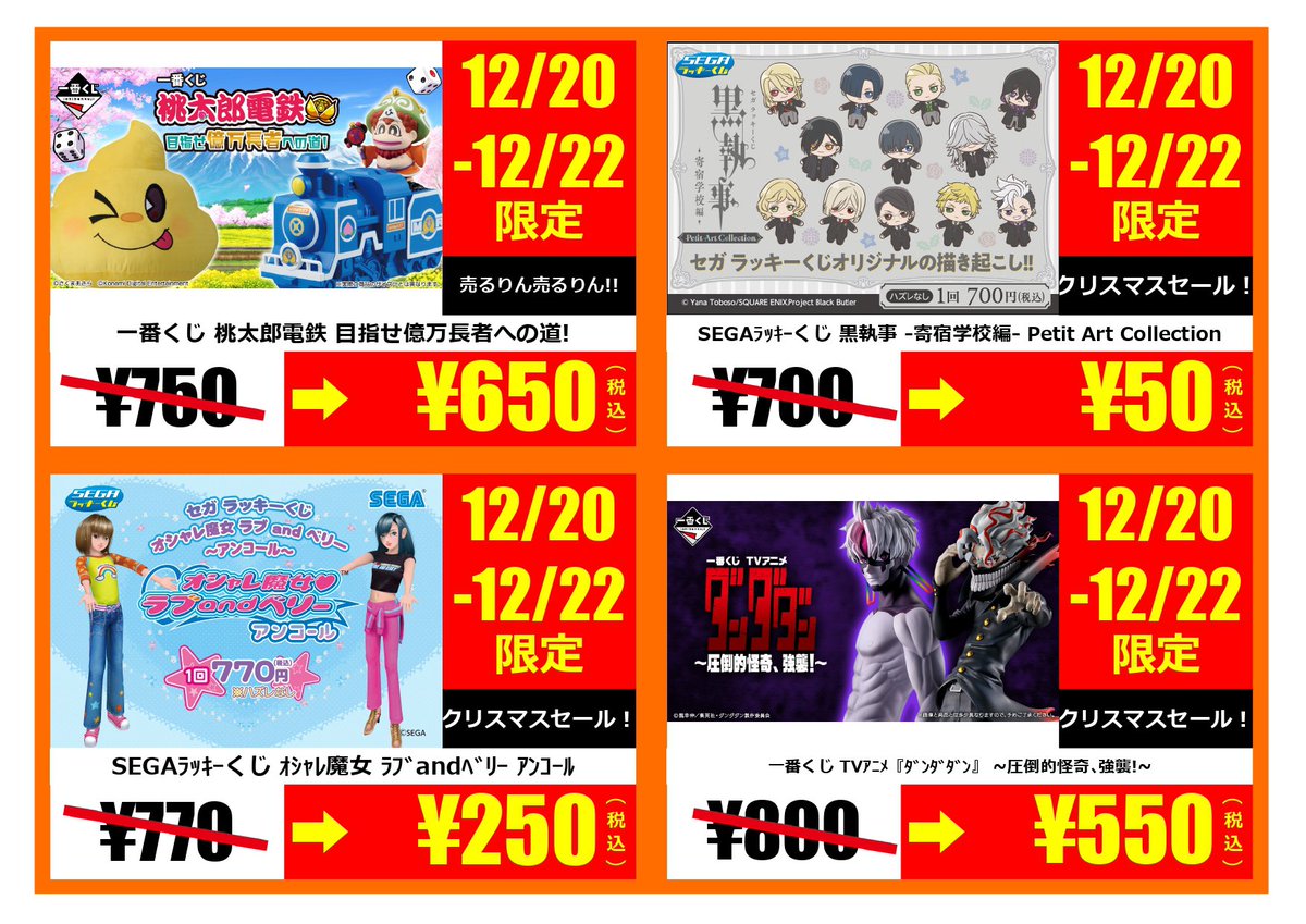 本日より #ワングー #新星堂 にて新品くじの3日間限定セールを行って