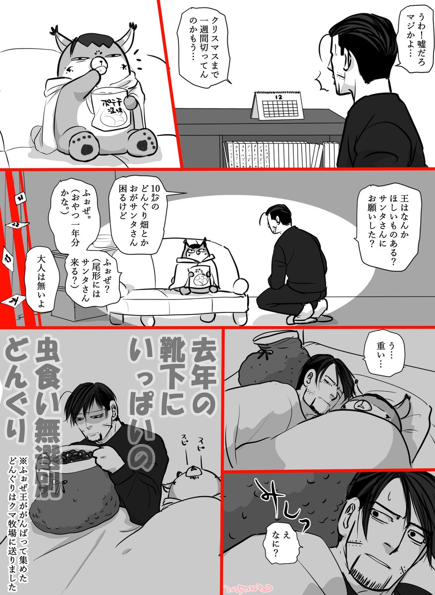 森の王、恩返しでサンタになる。 