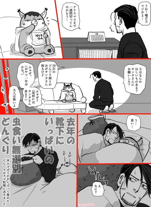 森の王、恩返しでサンタになる。 