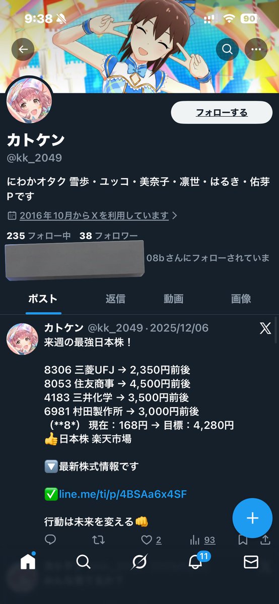 meme⭐︎プロフ確認　1113 投資詐欺通報漏れ確認してたら前世がPのアカあるじゃねえか…