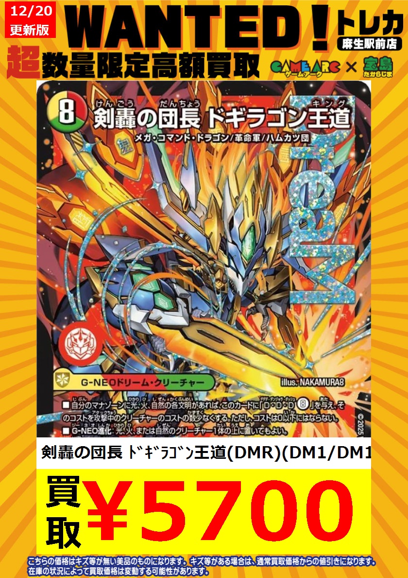 剣轟の団長 ドギラゴン王道 剣轟の団長ドギラゴン王道【DMR】{25RP4DM1/DM1}《多》