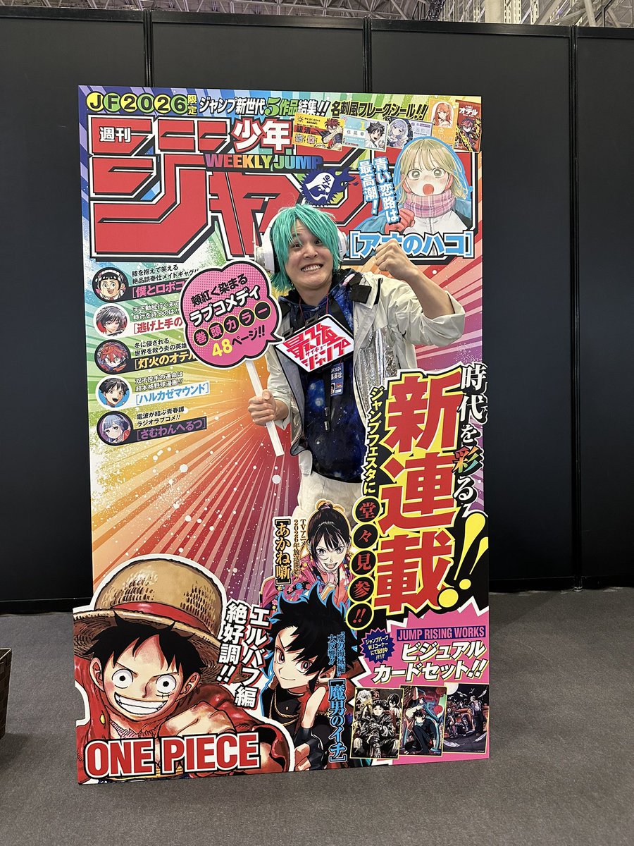 ジャンプフェスタ2026 ジャンプパーク】 君が新連載‼ 「週刊少年