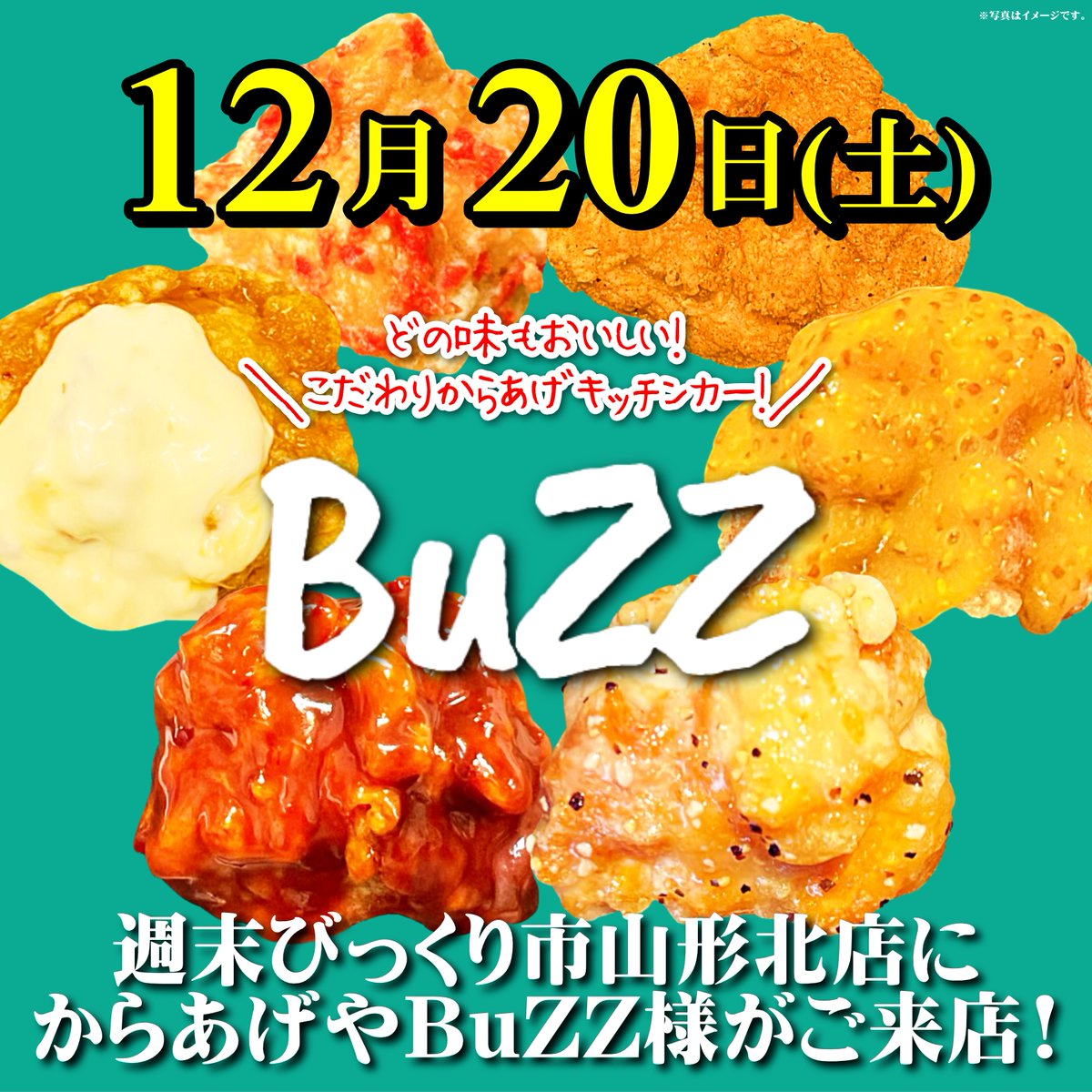 本日！いろんな味が楽しめるからあげキッチンカー・からあげやBuZZ様が