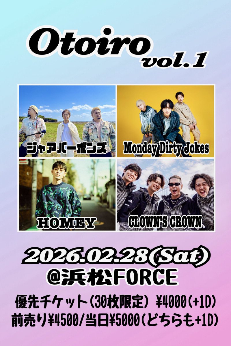 【🎤LIVE情報🎤】

2026年2月28日(土)
『Otoiro vol.１』@浜松FORCE(静岡)

🎟
優先チケット(30枚限定)  ¥4000(+1D)
前売り¥4500(+1D) 当日¥5000(+1D)

時間→調整中
チケット販売日→調整中
(決定次第お知らせ🙇‍♀️)

公式Xをフォローして情報解禁までお待ちください🌸
