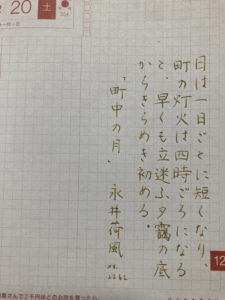 TinteLover's tweet photo. おはようございます🌞
そろそろ大掃除を...と思いつつなかなか腰が重いです。
#朝活書写_2262 https://t.co/QkoYA95ehm