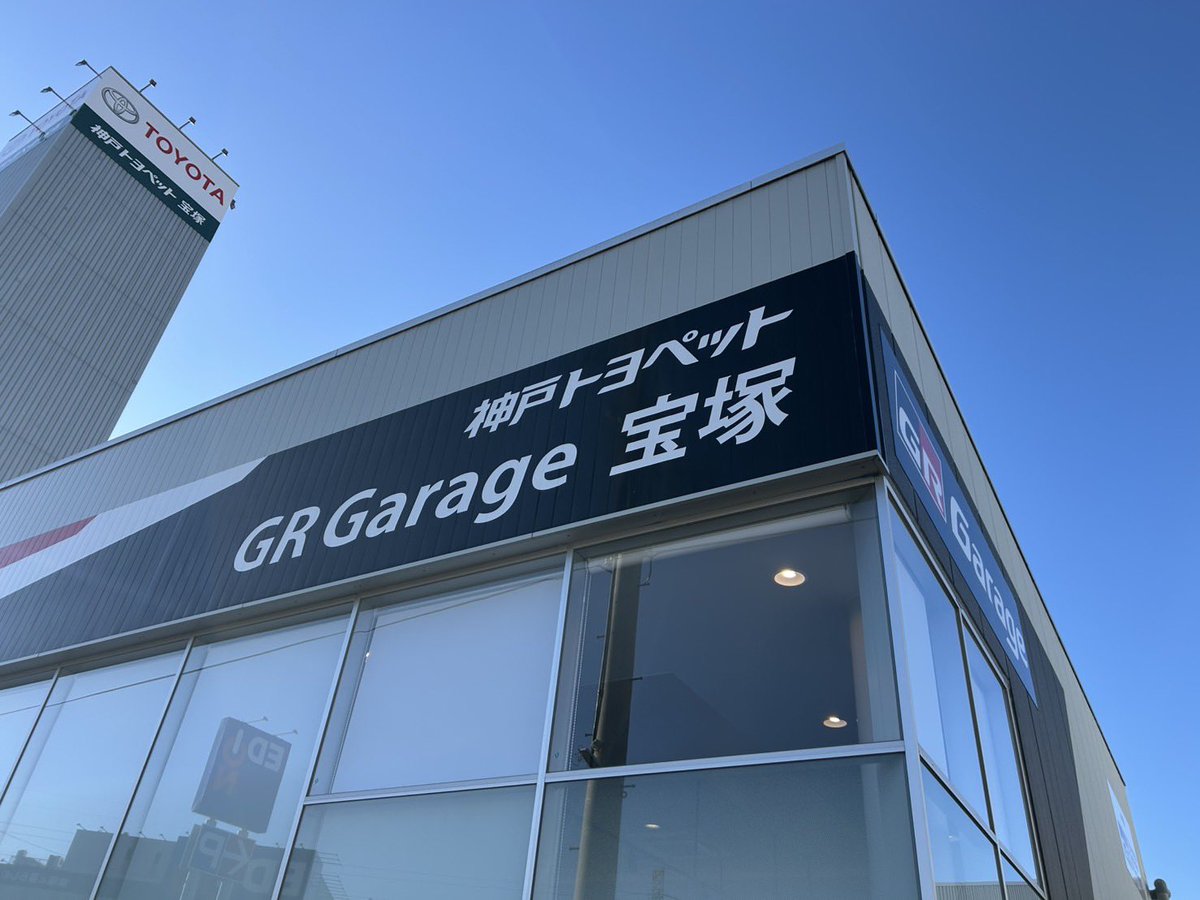 本日と明日（12/20-21）土日 GR Garage 宝塚様 GR86【ST XTA plus3