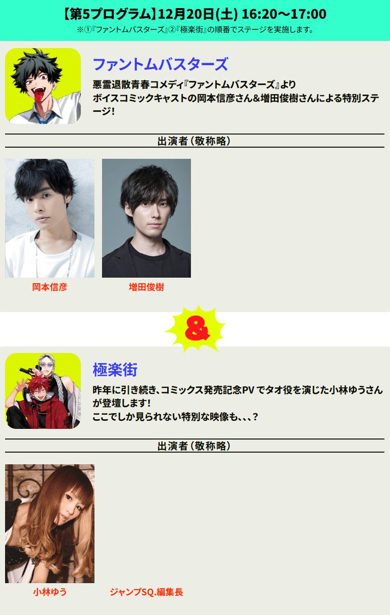 ジャンプフェスタ 2026 ジャンプステーション 12月20日(土) ジャンプSQ