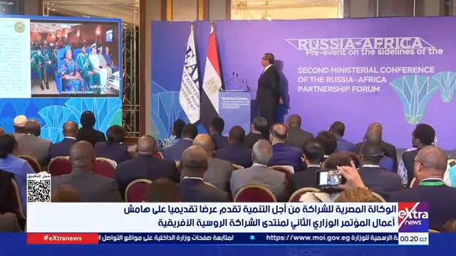 الوكالة المصرية للشراكة من أجل التنمية تقدم عرضا تقديميا على هامش أعمال المؤتمر الوزاري الثاني لمنتدى الشراكة الروسية الأفريقية #آيات_عبداللطيف 