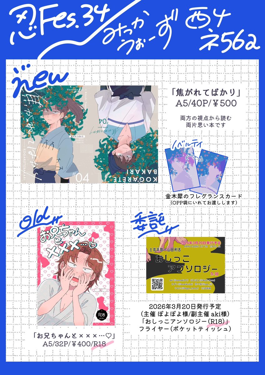 12/21 忍FES.34お品書きです ぽよぽよさん(@4kaZcDcco )主催の土利