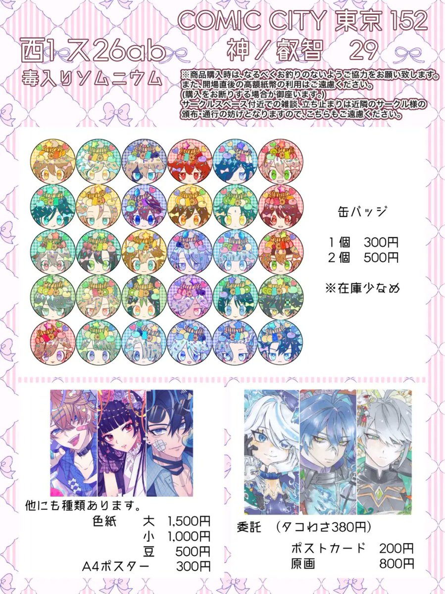 弾丸論破 十神白夜 C賞ファイル ウォーターカラー缶バッジ 東京タワー缶バッジ 12/21開催のCOMIC CITY東京152の【神ノ叡智29】のお品書きです