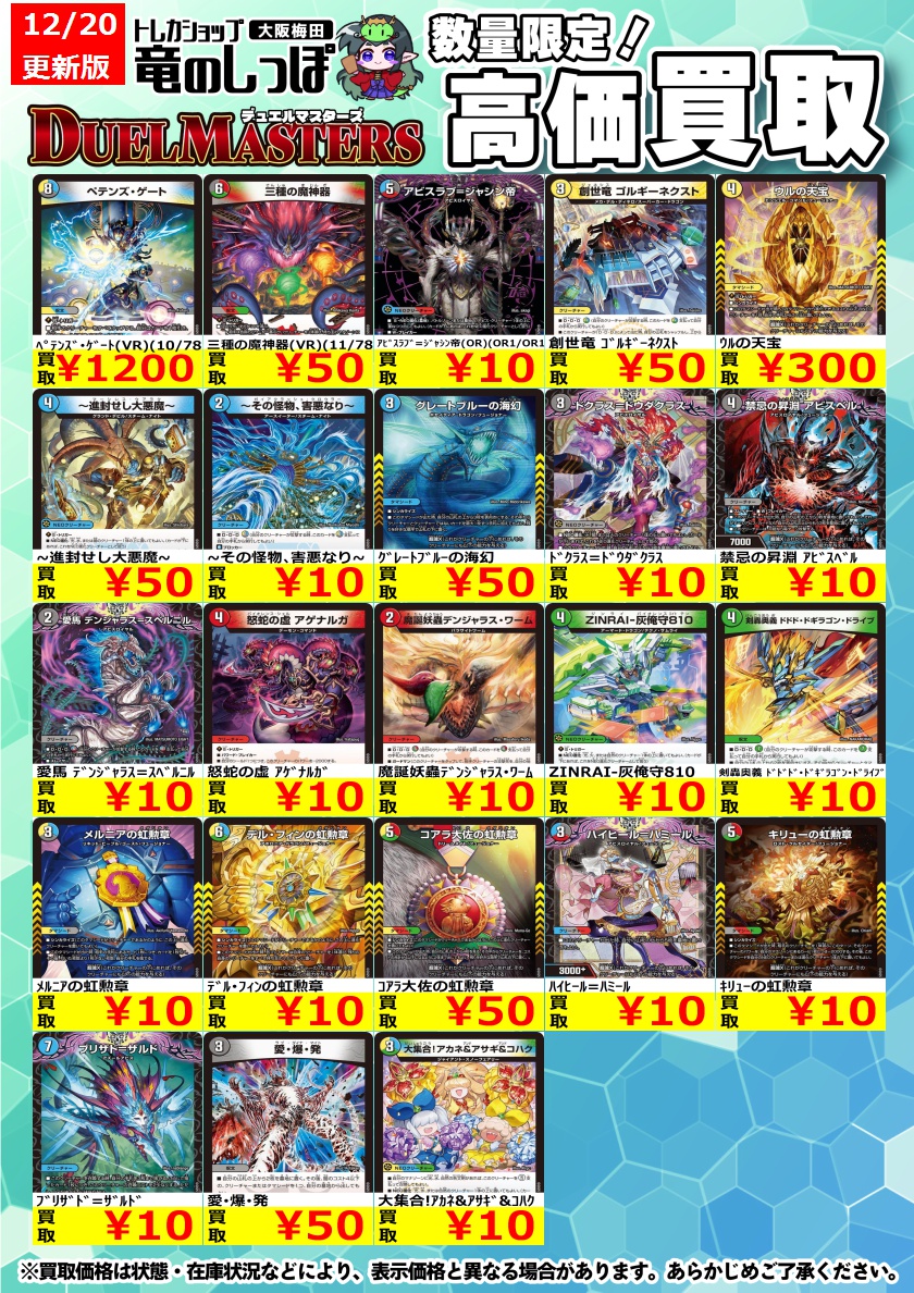 買取情報 #デュエマ】 12/20(土) 10:00~⏰ DM25-RP4 #デュエル