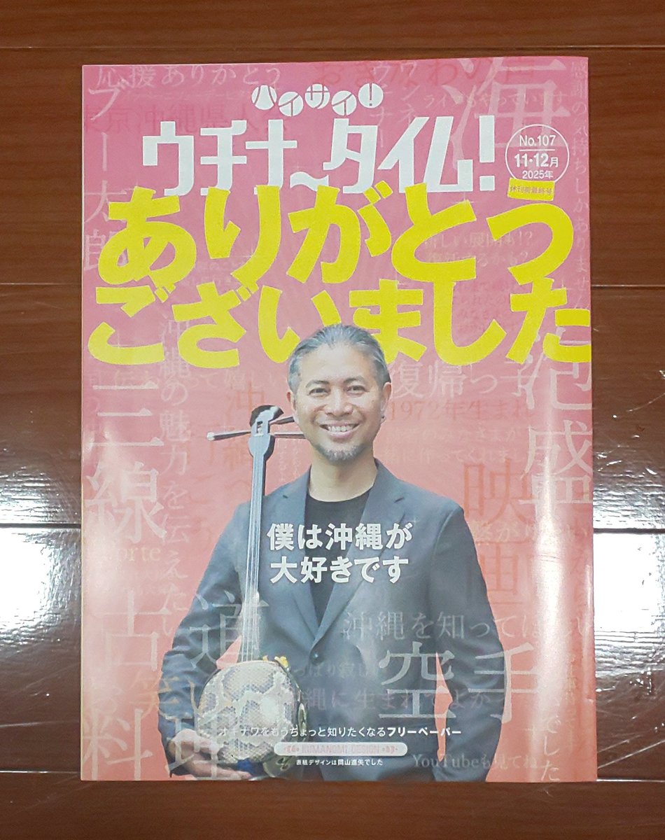 出雲大社千葉総国講社奉納演奏 ご縁からお世話になってる 宮里英克さん