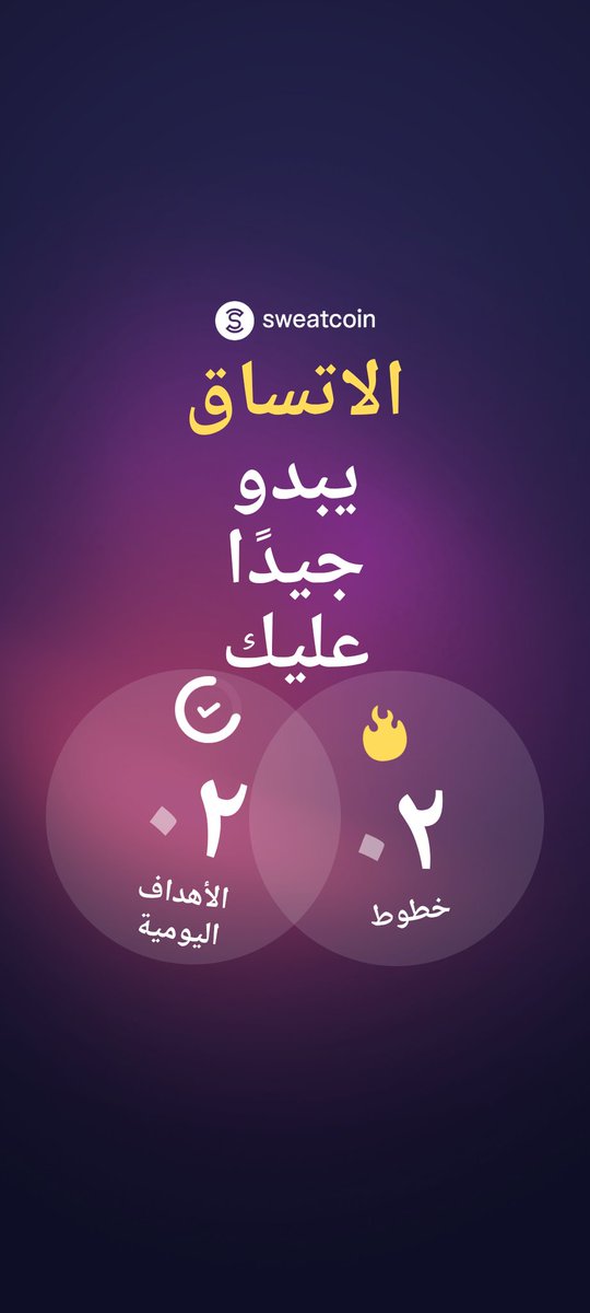 تعرف على هذا التطبيق المجاني - It Pays to Walk 🚶
swcapp.com/i/kingaseel1996