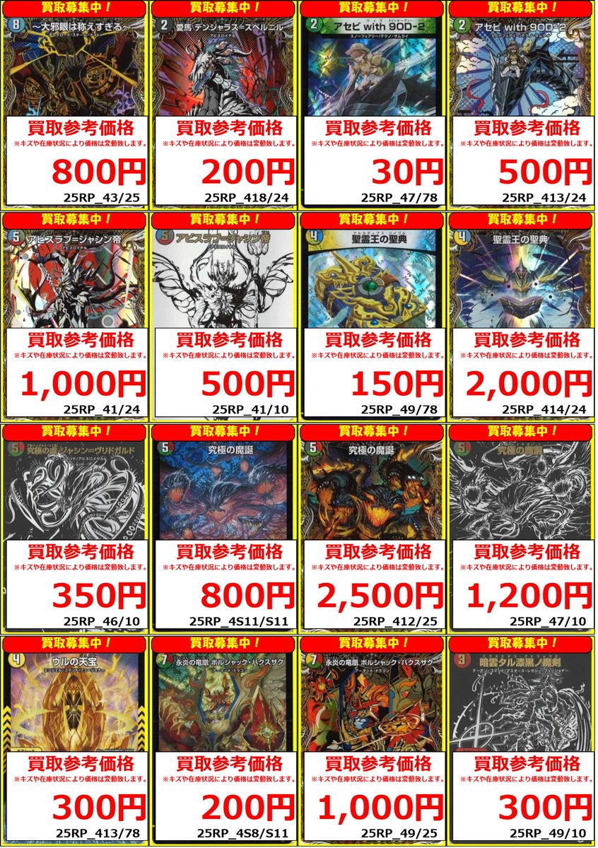 フルコンプ町田店 新弾情報 12/20 デュエルマスターズ新弾 王道W第4弾