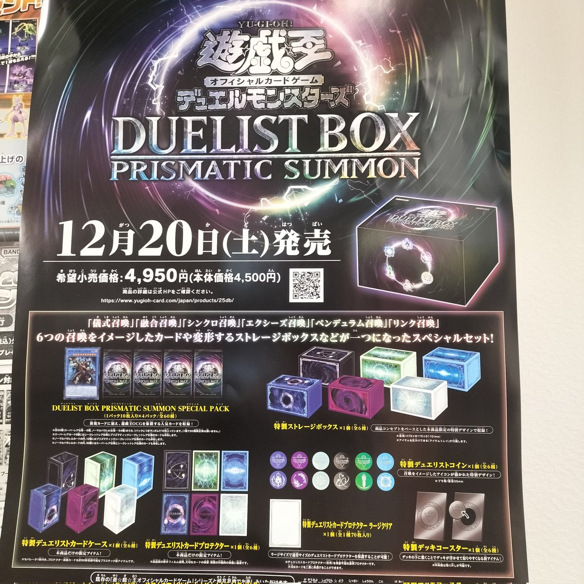 遊戯王 PRISMATIC SUMMON サプライ6種セット