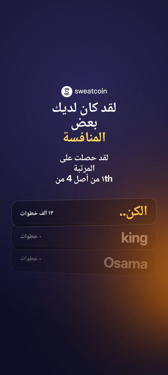 تعرف على هذا التطبيق المجاني - It Pays to Walk 🚶
swcapp.com/i/kingaseel1996