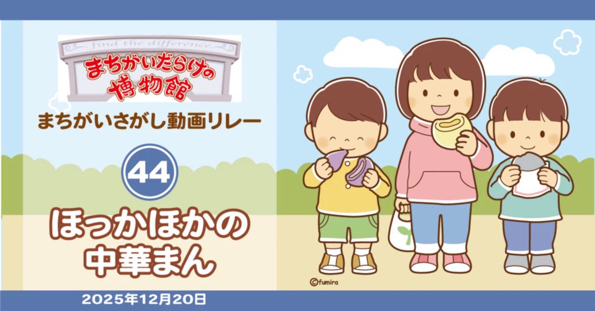 まちがいだらけの博物館 (@machigai_haku) / Posts / X