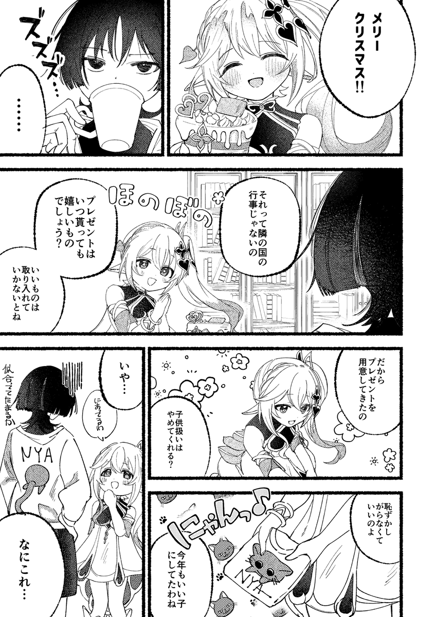 フライングメリクリ 