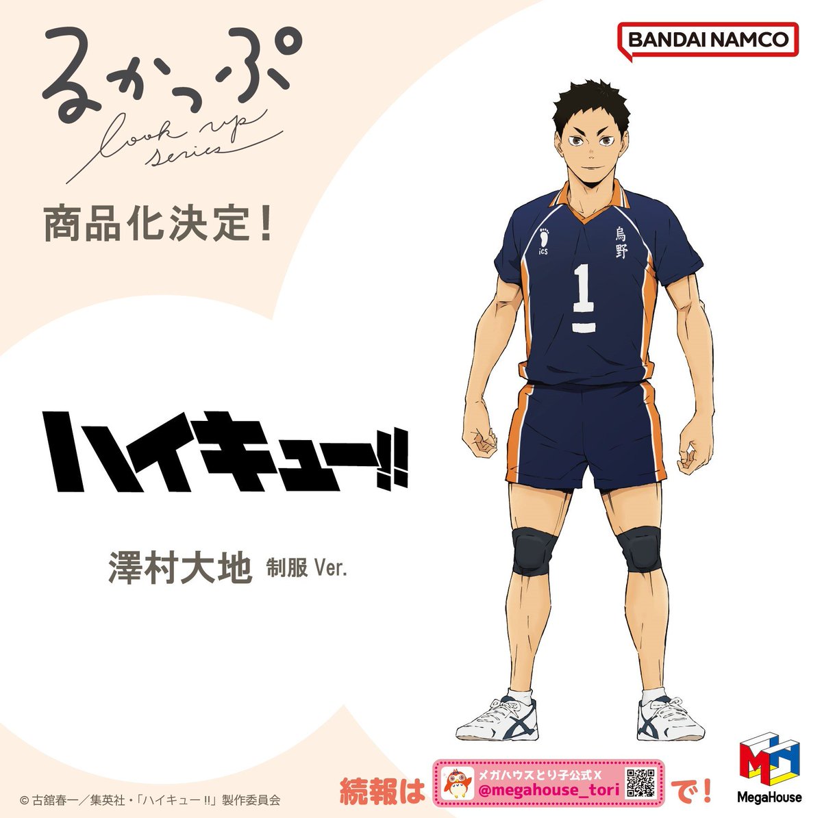 商品化決定！ るかっぷ ハイキュー!! 西谷 夕/澤村大地/菅原孝支/東峰