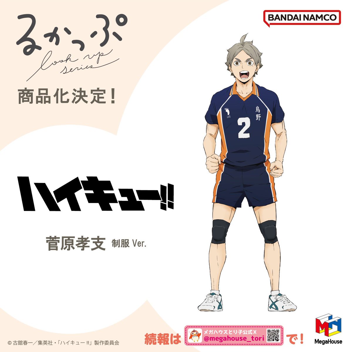 商品化決定！ るかっぷ ハイキュー!! 西谷 夕/澤村大地/菅原孝支/東峰