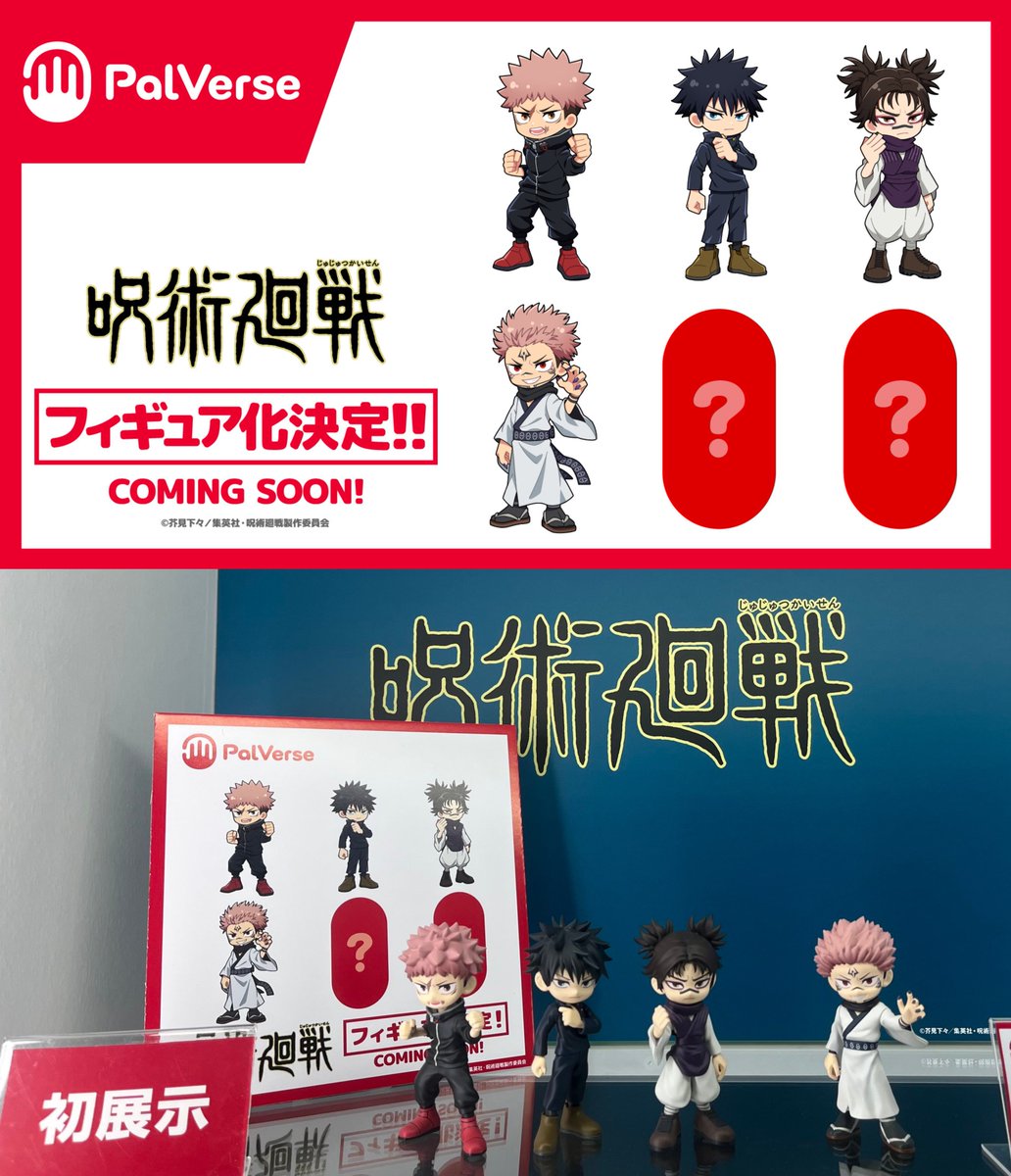 呪術廻戦情報局(グッズなど) (@jujutsuinfofun) / Posts / X