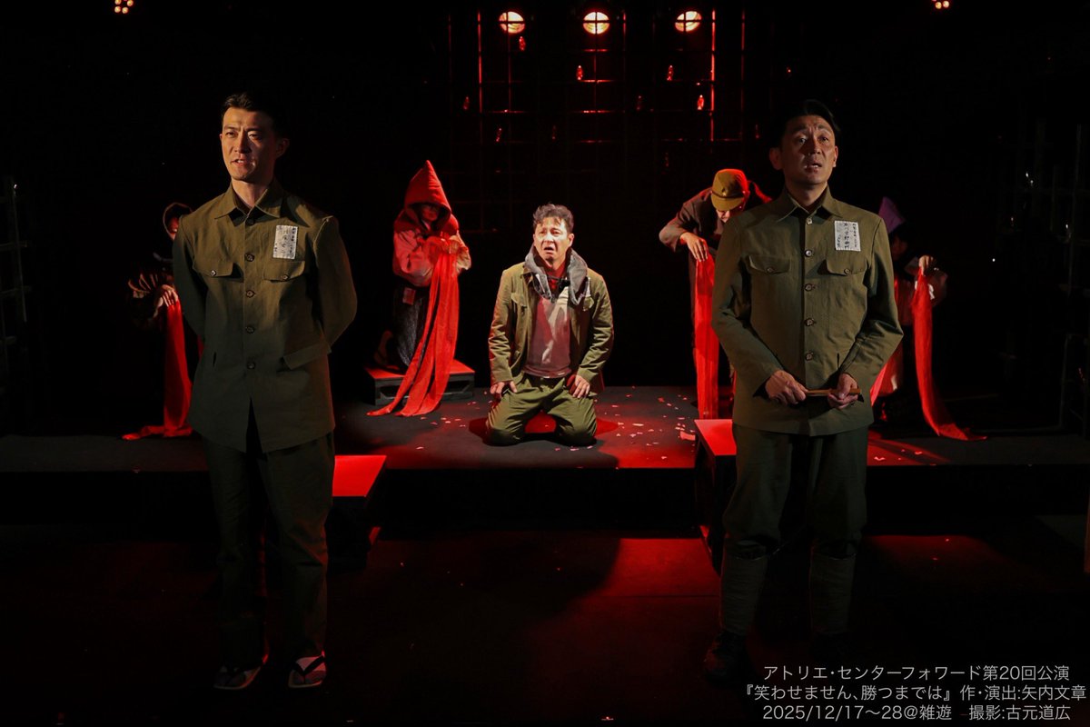 #アトリエ・センターフォワード

本日、12/20（土）
13:00〜/ 18:00〜
2ステです！

大変有難いことに、お昼は満席です🙇‍♀️✨夜は若干ございます！

21日のお昼も満席だそうです😳
是非‼️

『#笑わせません勝つまでは』
2025年12月17日（水）～12月28日（日）
@雑遊
🎟️ご予約🎟️
reserve.tolpa.jp/manage/7775451…