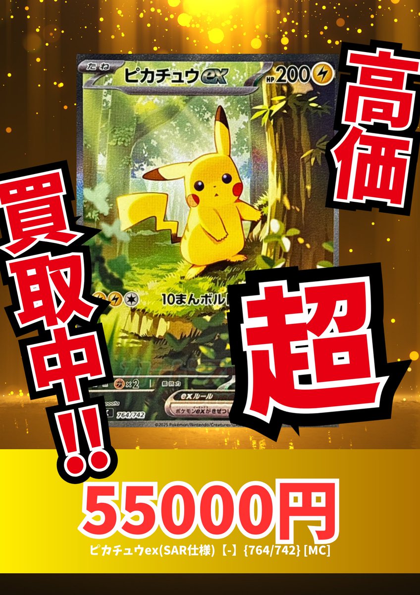 🔥🔥スタートデッキ100買取表🔥🔥 新弾買取表更新しました‼️ ✓メガ