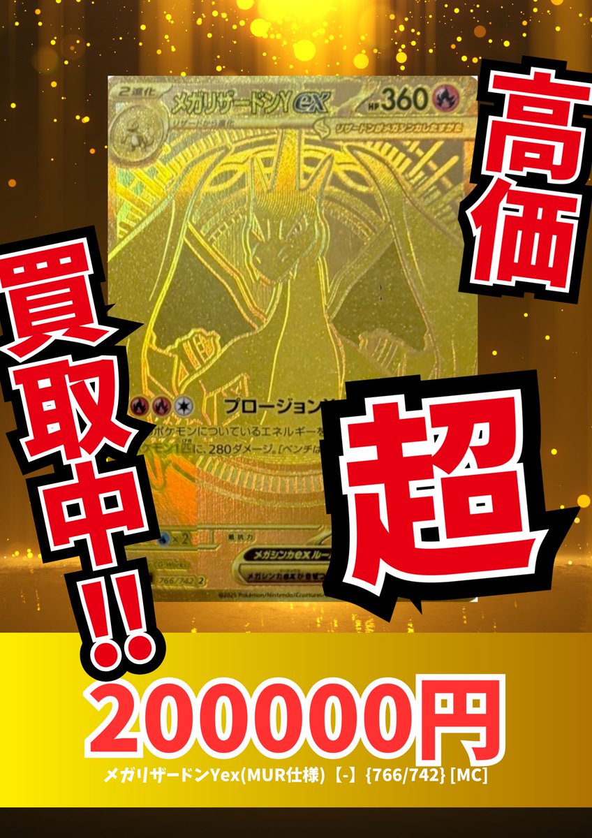 🔥🔥スタートデッキ100買取表🔥🔥 新弾買取表更新しました‼️ ✓メガ