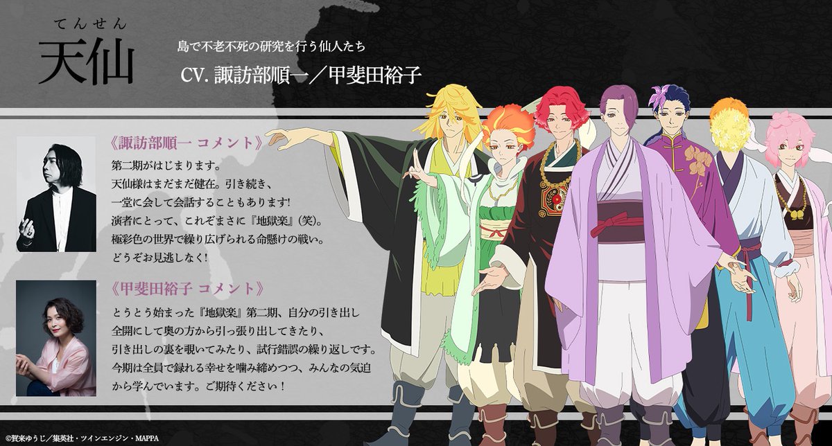 🔥コメント公開🔥 天仙 役 ￣￣￣￣￣￣￣￣￣￣￣￣￣ #諏訪部順一