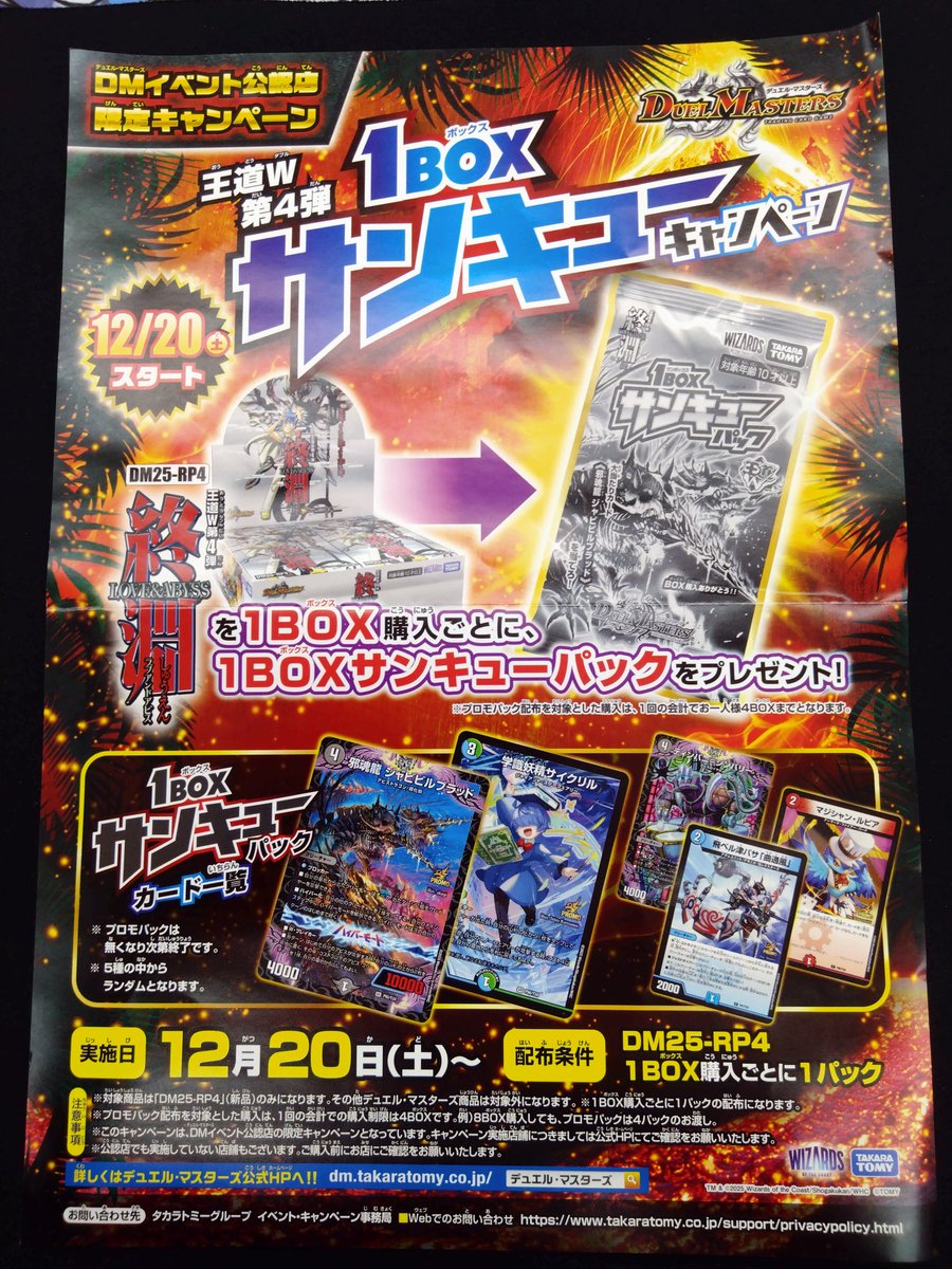 デュエルマスターズ　デュエパ4セット DM25-RP4 デュエル・マスターズTCG 王道W 第4弾 終淵 ～LOVE+ABYSS