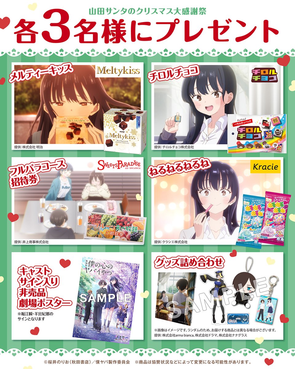 僕の心のヤバイやつ』＆『僕ヤバスピンオフ』公式＠劇場版2026年公開