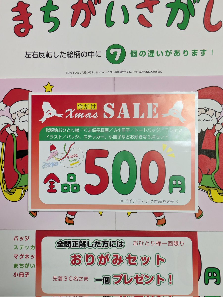 alta's tweet image. 本日、館林市のクリスマスナイトマーケットに出ます！よろしくお願いします！

場所はKOMORINUでロビーに出展予定！室内！

間違い探し正解で、おりがみプレゼントしますので是非お越しを！